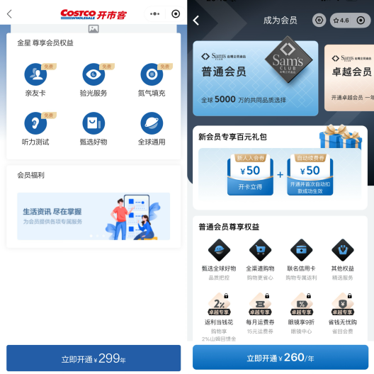 优配资 开市客2025财年第三财季营收净利双增，中国市场会员大量流失